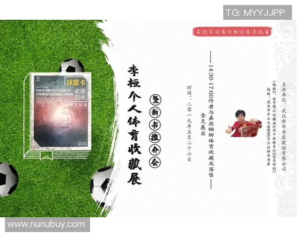 足球明星书签收藏册揭秘与珍藏技巧分享让你成为收藏达人