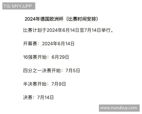 2024欧洲杯足球赛时间安排及赛事亮点详解